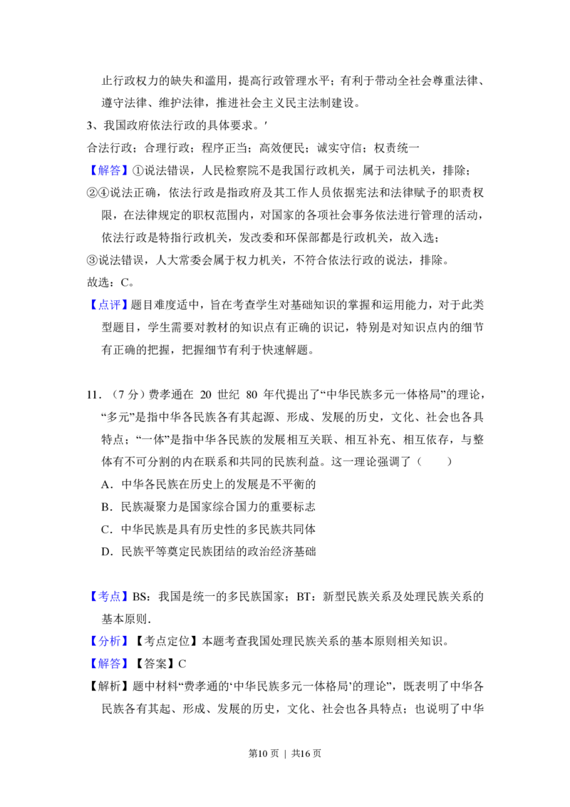 2013年高考政治试卷（北京）（解析卷）_政治历年高考真题_新&middot;PDF版2008-2025&middot;高考政治真题_政治（按试卷类型分类）2008-2025_自主命题卷&middot;政治（2008-2025）_北京自主命题&middot;政治（2008-2025）