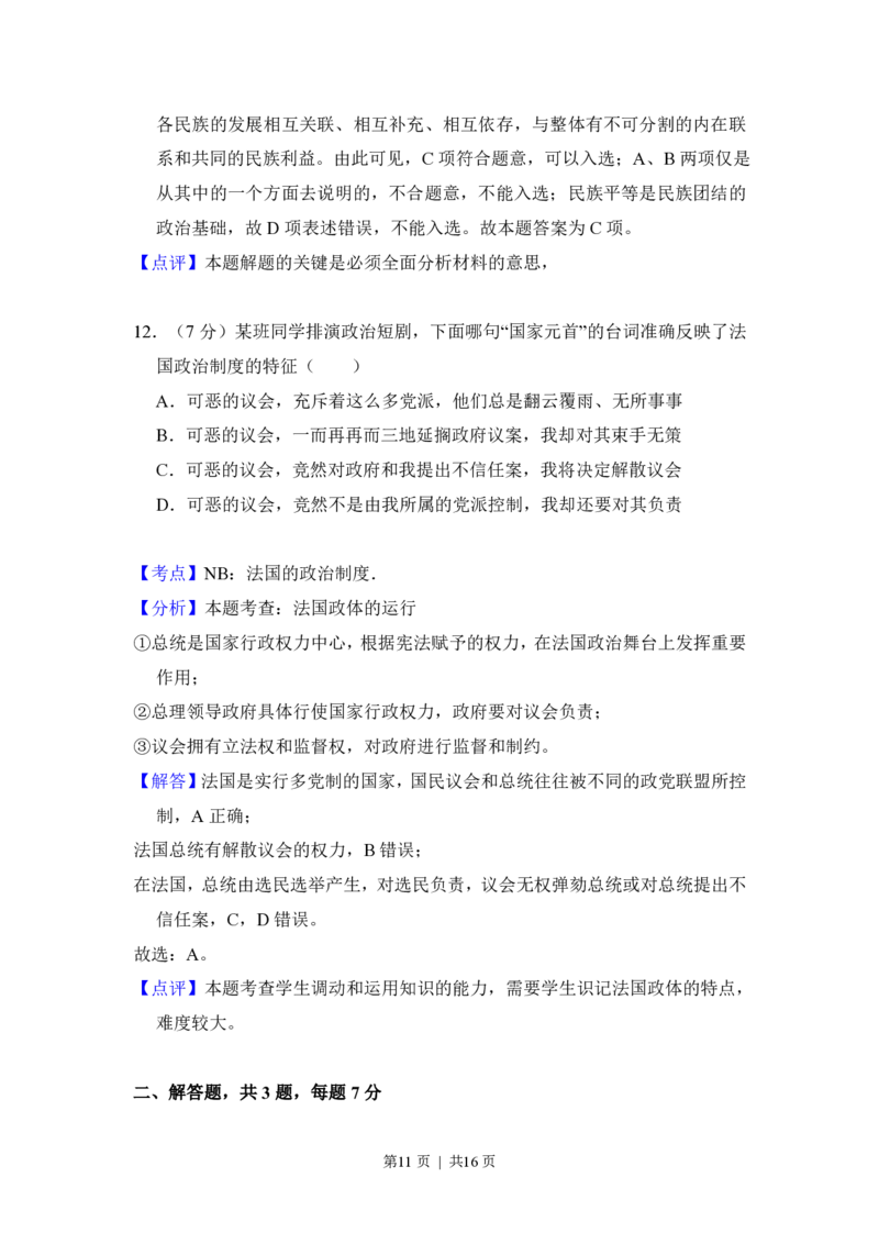 2013年高考政治试卷（北京）（解析卷）_政治历年高考真题_新&middot;PDF版2008-2025&middot;高考政治真题_政治（按试卷类型分类）2008-2025_自主命题卷&middot;政治（2008-2025）_北京自主命题&middot;政治（2008-2025）