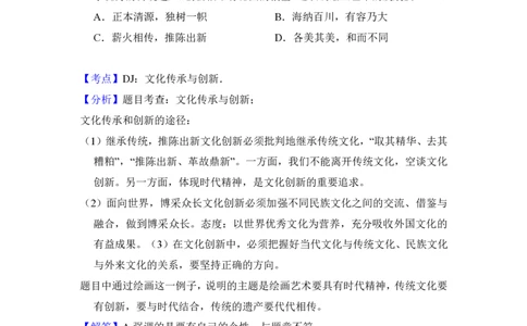 2013年高考政治试卷（北京）（解析卷）_政治历年高考真题_新&middot;PDF版2008-2025&middot;高考政治真题_政治（按试卷类型分类）2008-2025_自主命题卷&middot;政治（2008-2025）_北京自主命题&middot;政治（2008-2025）