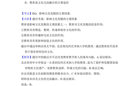 2013年高考政治试卷（北京）（解析卷）_政治历年高考真题_新&middot;PDF版2008-2025&middot;高考政治真题_政治（按试卷类型分类）2008-2025_自主命题卷&middot;政治（2008-2025）_北京自主命题&middot;政治（2008-2025）