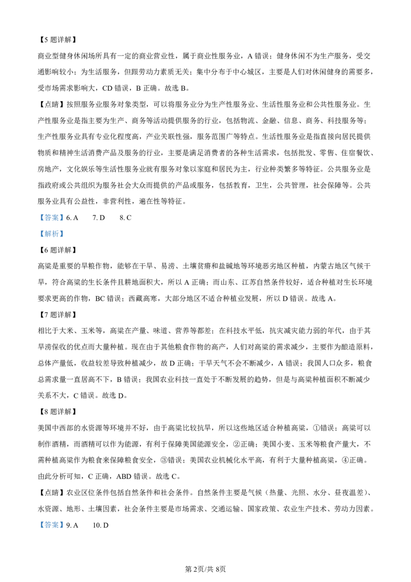 山西省三重教育联盟2023-2024学年高三上学期九月质量监测地理答案(1)_2023年9月_029月合集_2024届山西省三重教育联盟高三上学期九月质量监测