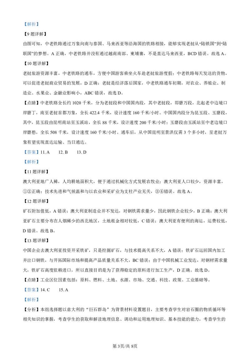 山西省三重教育联盟2023-2024学年高三上学期九月质量监测地理答案(1)_2023年9月_029月合集_2024届山西省三重教育联盟高三上学期九月质量监测