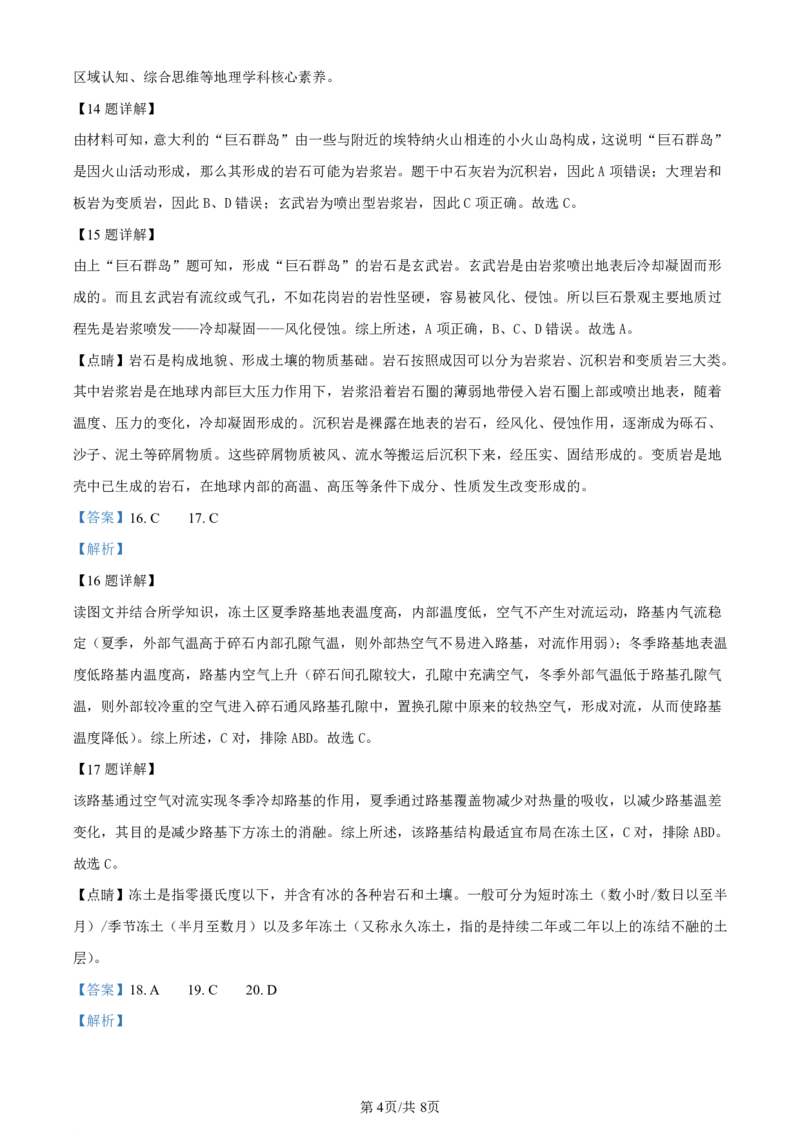 山西省三重教育联盟2023-2024学年高三上学期九月质量监测地理答案(1)_2023年9月_029月合集_2024届山西省三重教育联盟高三上学期九月质量监测
