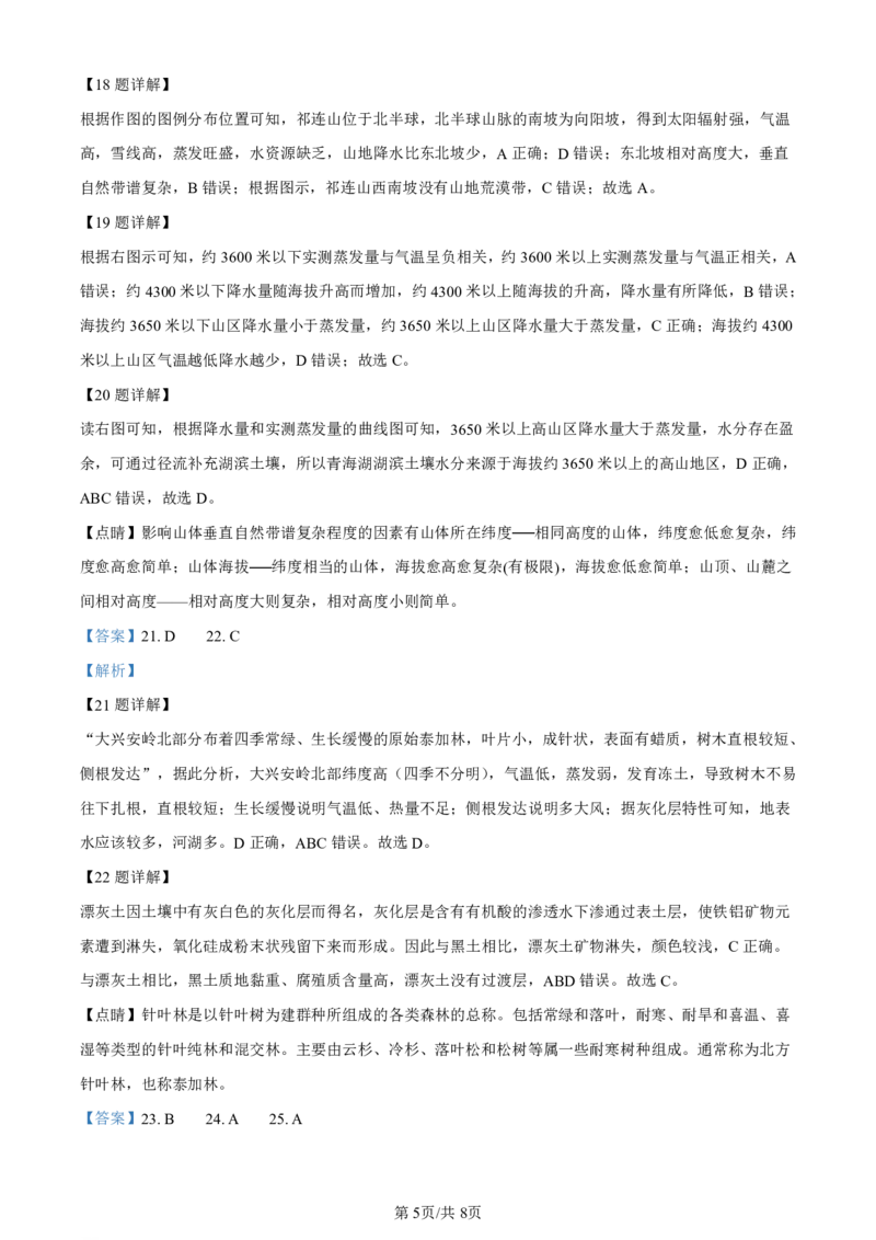 山西省三重教育联盟2023-2024学年高三上学期九月质量监测地理答案(1)_2023年9月_029月合集_2024届山西省三重教育联盟高三上学期九月质量监测