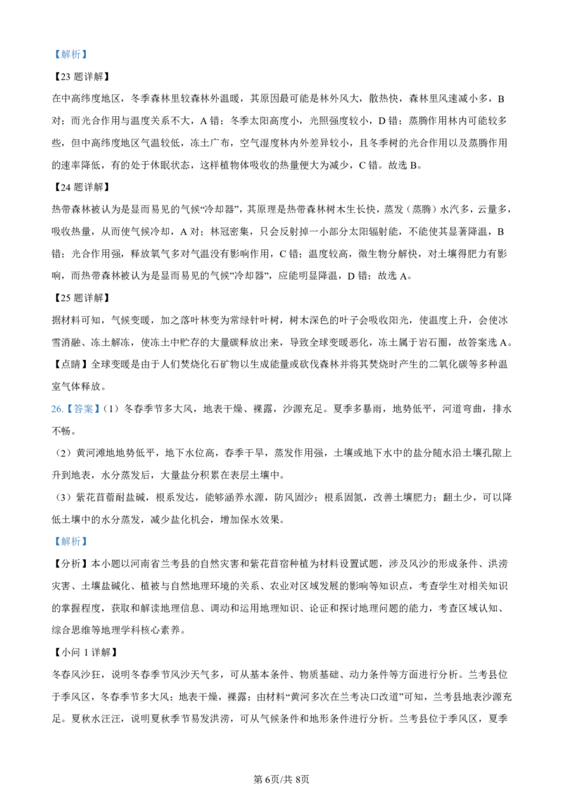 山西省三重教育联盟2023-2024学年高三上学期九月质量监测地理答案(1)_2023年9月_029月合集_2024届山西省三重教育联盟高三上学期九月质量监测