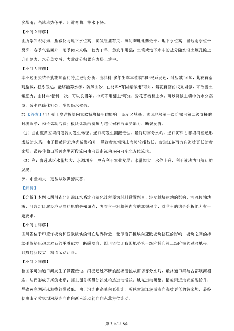 山西省三重教育联盟2023-2024学年高三上学期九月质量监测地理答案(1)_2023年9月_029月合集_2024届山西省三重教育联盟高三上学期九月质量监测