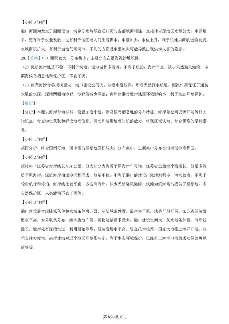 山西省三重教育联盟2023-2024学年高三上学期九月质量监测地理答案(1)_2023年9月_029月合集_2024届山西省三重教育联盟高三上学期九月质量监测