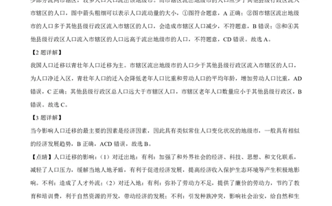 山西省三重教育联盟2023-2024学年高三上学期九月质量监测地理答案(1)_2023年9月_029月合集_2024届山西省三重教育联盟高三上学期九月质量监测