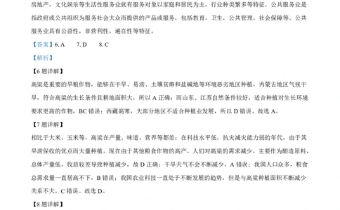 山西省三重教育联盟2023-2024学年高三上学期九月质量监测地理答案(1)_2023年9月_029月合集_2024届山西省三重教育联盟高三上学期九月质量监测