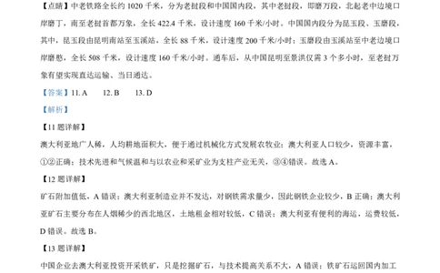 山西省三重教育联盟2023-2024学年高三上学期九月质量监测地理答案(1)_2023年9月_029月合集_2024届山西省三重教育联盟高三上学期九月质量监测