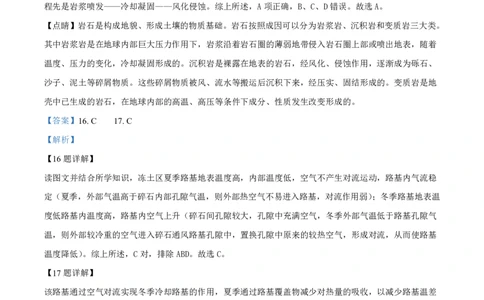 山西省三重教育联盟2023-2024学年高三上学期九月质量监测地理答案(1)_2023年9月_029月合集_2024届山西省三重教育联盟高三上学期九月质量监测