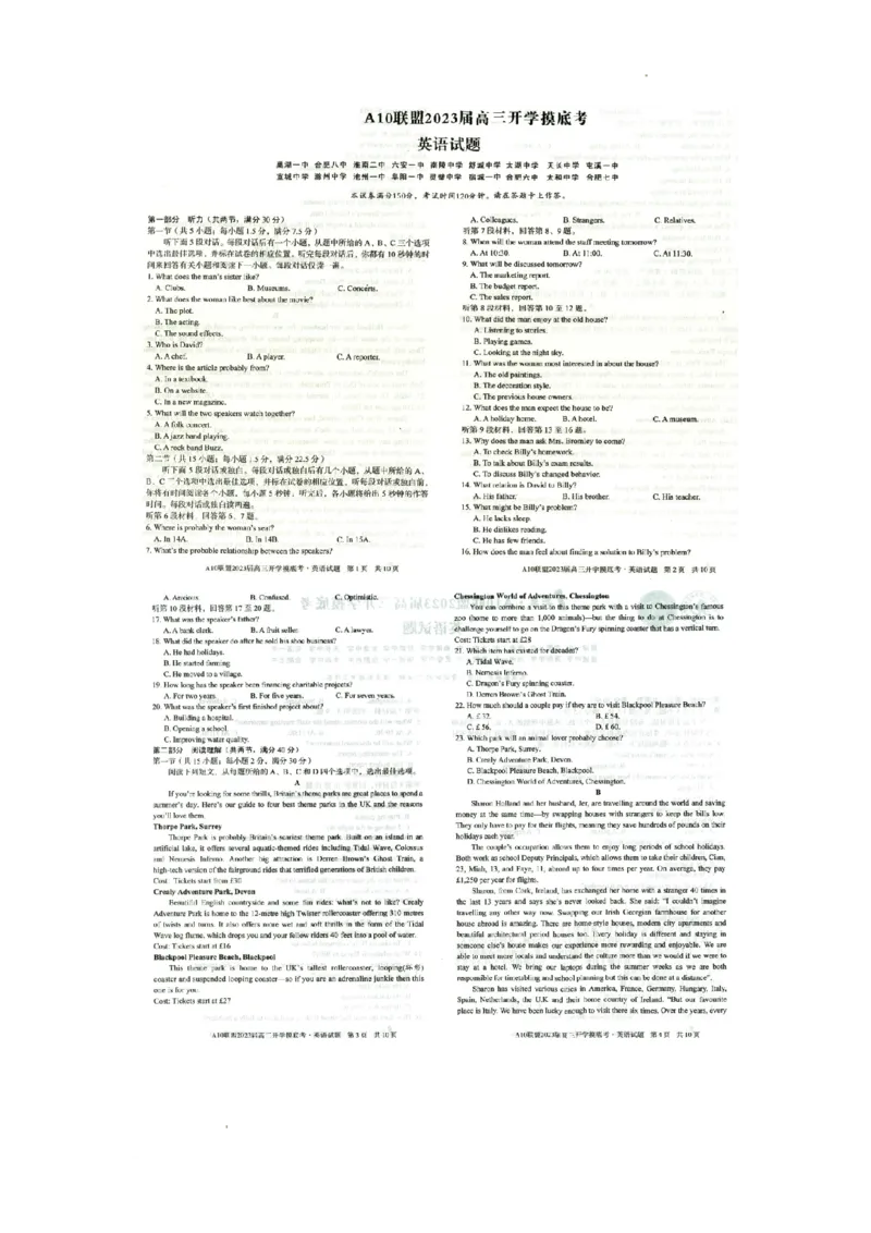 安徽省A10联盟2022-2023学年高三上学期开学考试英语试题(1)_2023年7月_027月合集_2023届安徽省A10联盟高三上学期开学考试