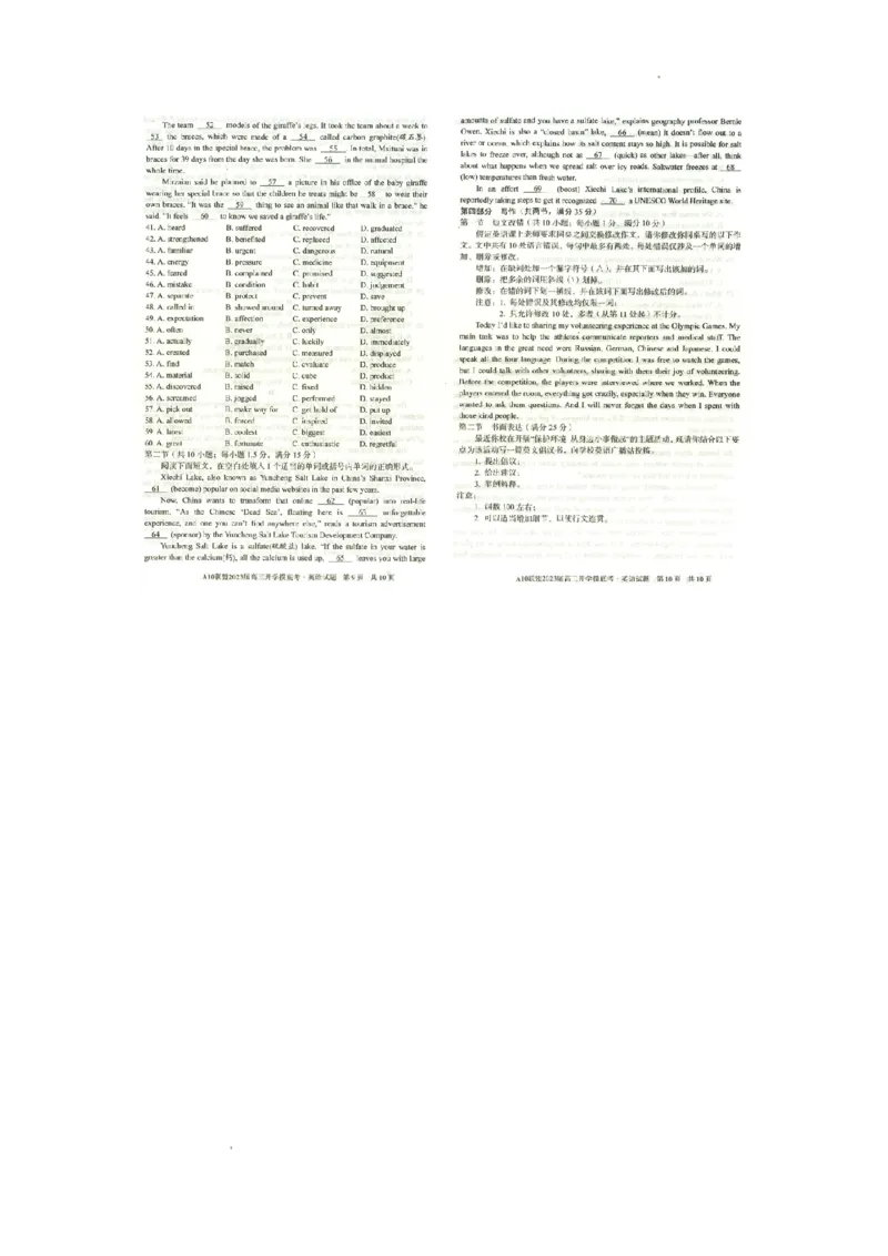 安徽省A10联盟2022-2023学年高三上学期开学考试英语试题(1)_2023年7月_027月合集_2023届安徽省A10联盟高三上学期开学考试