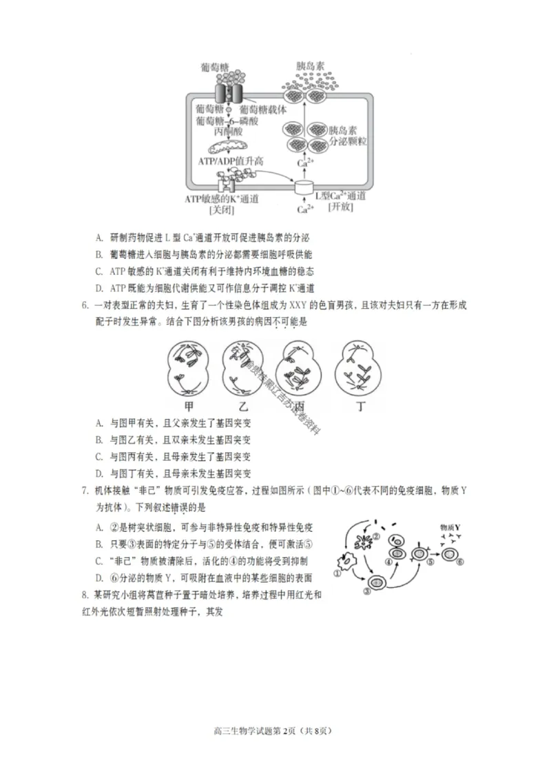 生物试卷-遂宁市高中2026届高三一诊考试(1)_2026年1月_260124四川省遂宁市高中2026届高三一诊考试（全科）