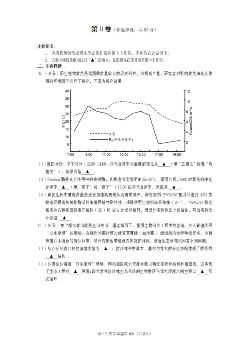 生物试卷-遂宁市高中2026届高三一诊考试(1)_2026年1月_260124四川省遂宁市高中2026届高三一诊考试（全科）