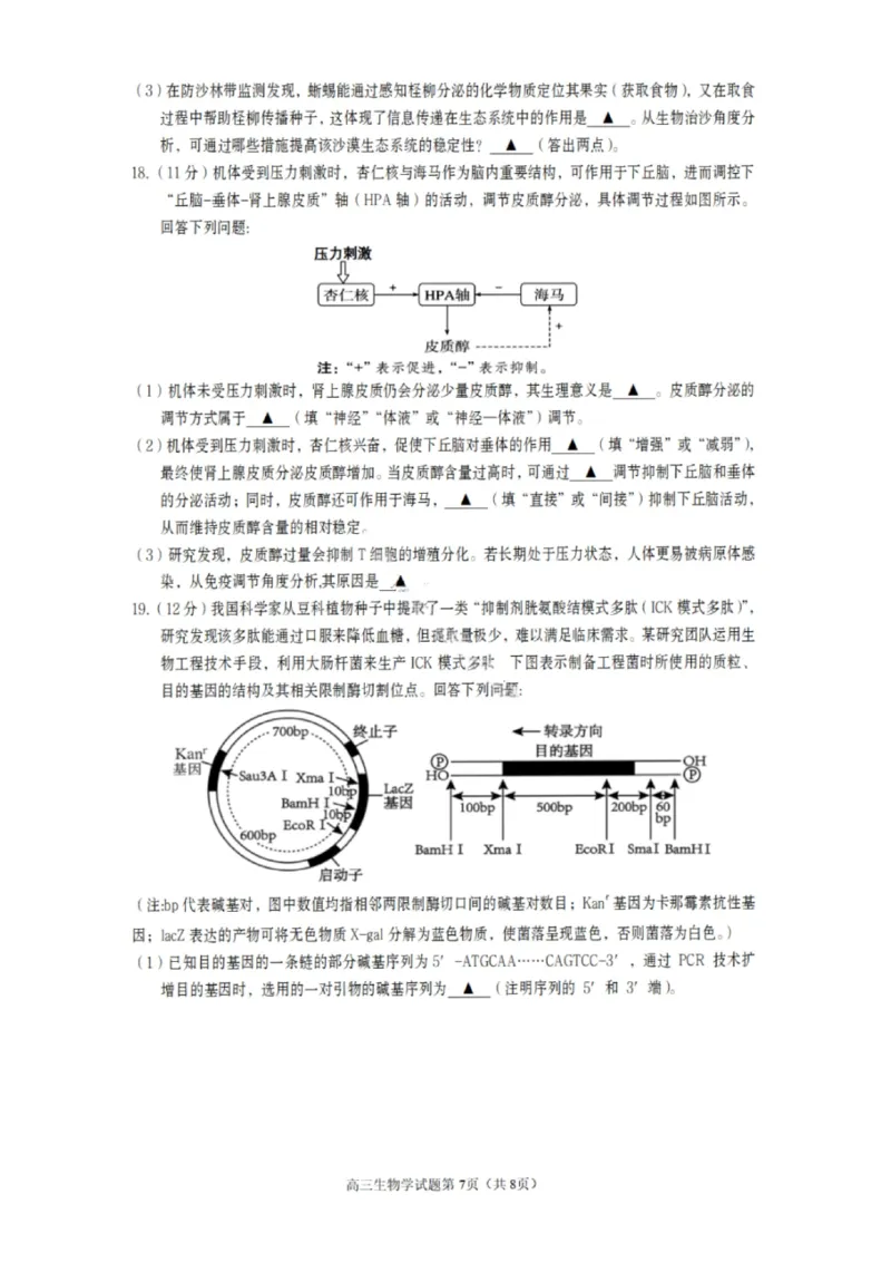 生物试卷-遂宁市高中2026届高三一诊考试(1)_2026年1月_260124四川省遂宁市高中2026届高三一诊考试（全科）