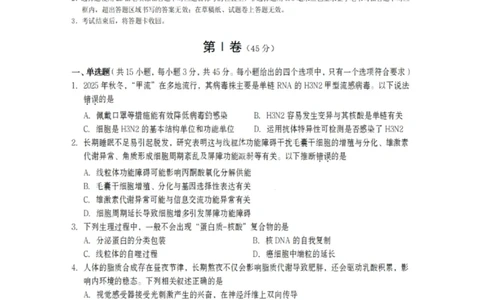 生物试卷-遂宁市高中2026届高三一诊考试(1)_2026年1月_260124四川省遂宁市高中2026届高三一诊考试（全科）