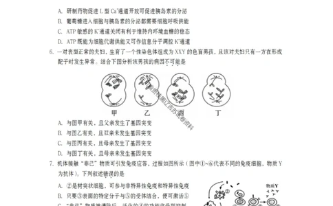 生物试卷-遂宁市高中2026届高三一诊考试(1)_2026年1月_260124四川省遂宁市高中2026届高三一诊考试（全科）