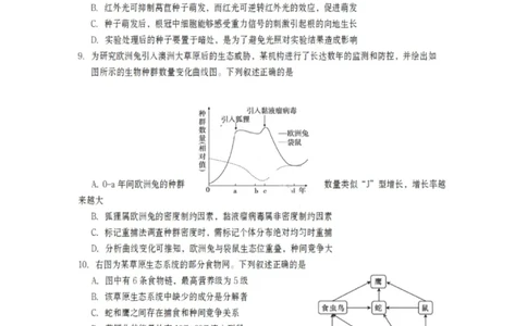 生物试卷-遂宁市高中2026届高三一诊考试(1)_2026年1月_260124四川省遂宁市高中2026届高三一诊考试（全科）