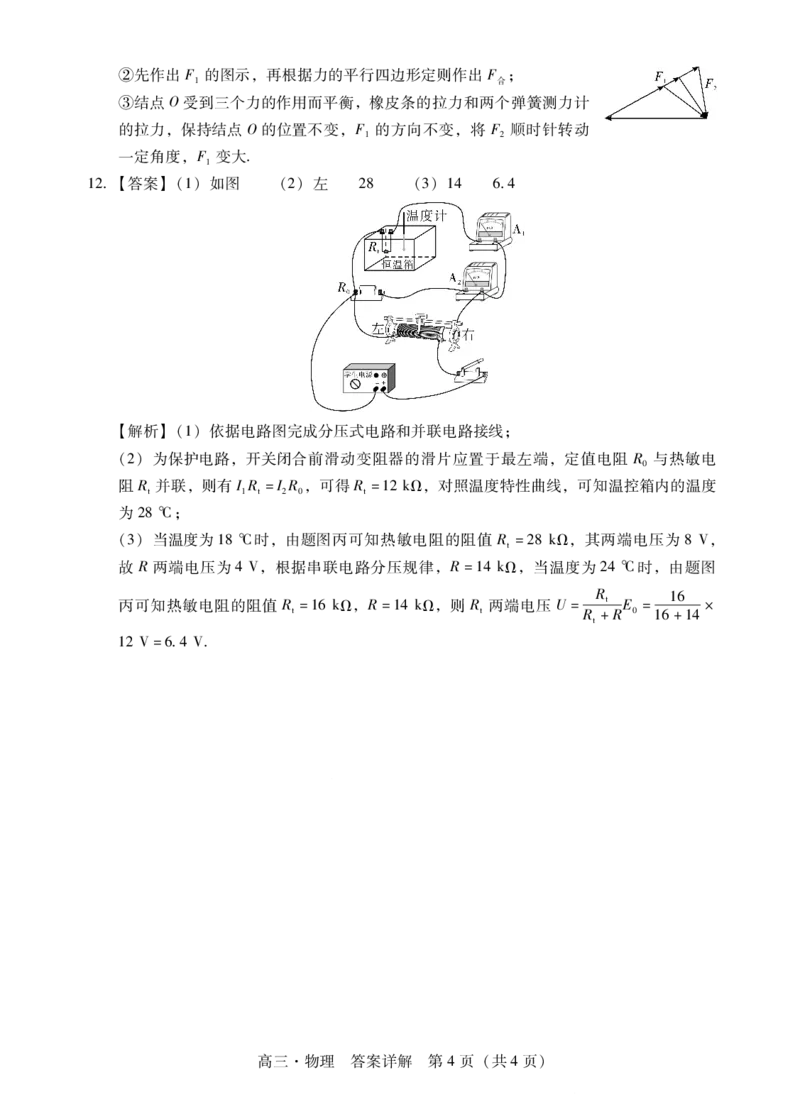 物理试题卷答案(1)_2026年1月_260130广东省肇庆市2026届高中毕业班高三年级第一学期末教学质量监测（肇庆二模）（全科）