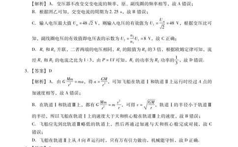 物理试题卷答案(1)_2026年1月_260130广东省肇庆市2026届高中毕业班高三年级第一学期末教学质量监测（肇庆二模）（全科）