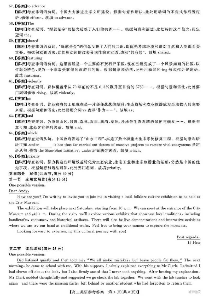 吉林省白山市2026届高三上学期一模考试（6226C）英语答案(1)_2026年1月_260115吉林省白山市2026届高三上学期一模考试（6226C）（全科）