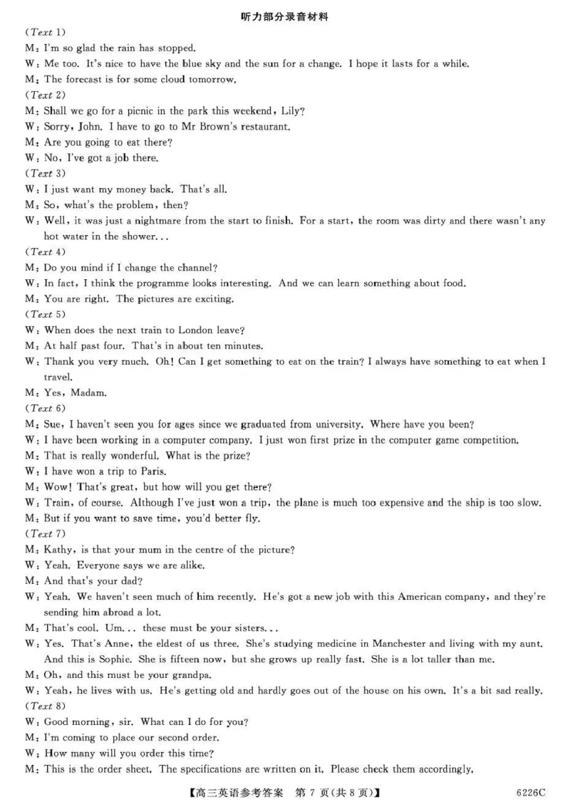 吉林省白山市2026届高三上学期一模考试（6226C）英语答案(1)_2026年1月_260115吉林省白山市2026届高三上学期一模考试（6226C）（全科）