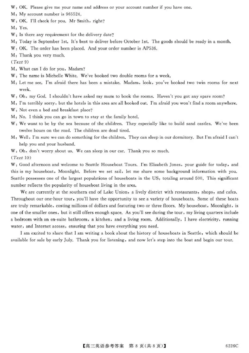 吉林省白山市2026届高三上学期一模考试（6226C）英语答案(1)_2026年1月_260115吉林省白山市2026届高三上学期一模考试（6226C）（全科）