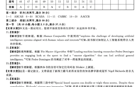 吉林省白山市2026届高三上学期一模考试（6226C）英语答案(1)_2026年1月_260115吉林省白山市2026届高三上学期一模考试（6226C）（全科）