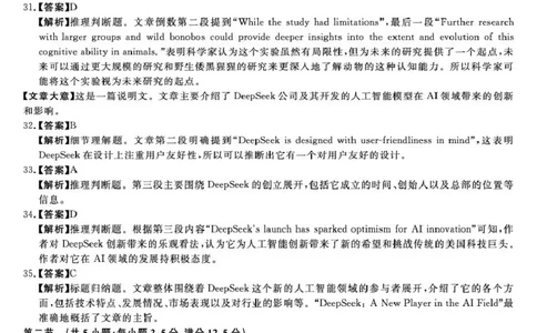 吉林省白山市2026届高三上学期一模考试（6226C）英语答案(1)_2026年1月_260115吉林省白山市2026届高三上学期一模考试（6226C）（全科）