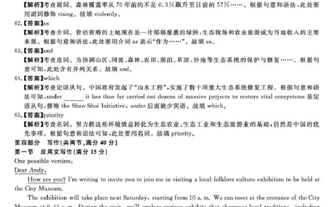 吉林省白山市2026届高三上学期一模考试（6226C）英语答案(1)_2026年1月_260115吉林省白山市2026届高三上学期一模考试（6226C）（全科）