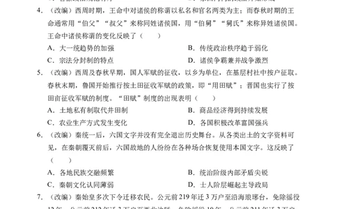 高三历史试题_2025年9月_250908重庆市七校联盟2025-2026学年高三上学期第一次适应性考试（开学）（全科）_重庆市七校联盟2025-2026学年高三上学期第一次适应性考试历史试题（含答案）