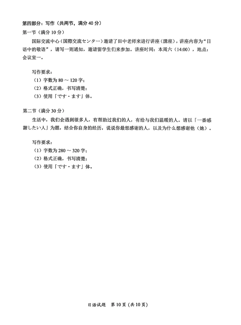 日语试题卷(1)_2026年1月_260130福建省七地市厦门福州龙岩莆田三明宁德南平市2026年1月高三联考（全科）_福建省部分地市2026届高中毕业班第一次质量检测日语