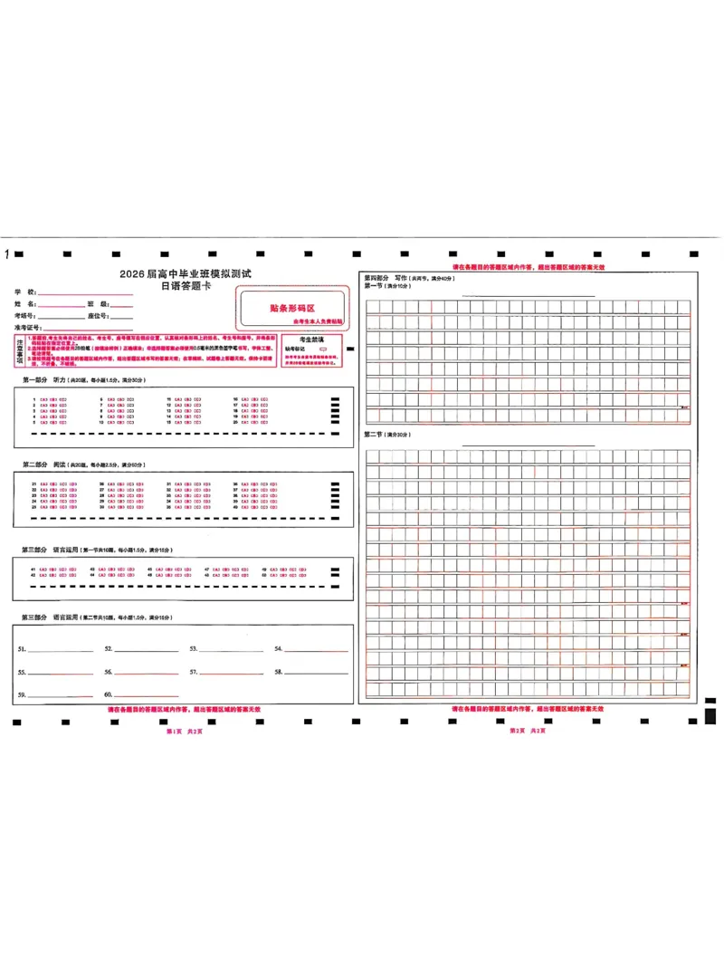 日语试题卷(1)_2026年1月_260130福建省七地市厦门福州龙岩莆田三明宁德南平市2026年1月高三联考（全科）_福建省部分地市2026届高中毕业班第一次质量检测日语