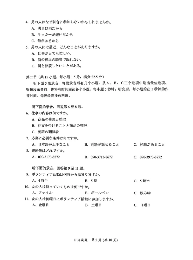 日语试题卷(1)_2026年1月_260130福建省七地市厦门福州龙岩莆田三明宁德南平市2026年1月高三联考（全科）_福建省部分地市2026届高中毕业班第一次质量检测日语