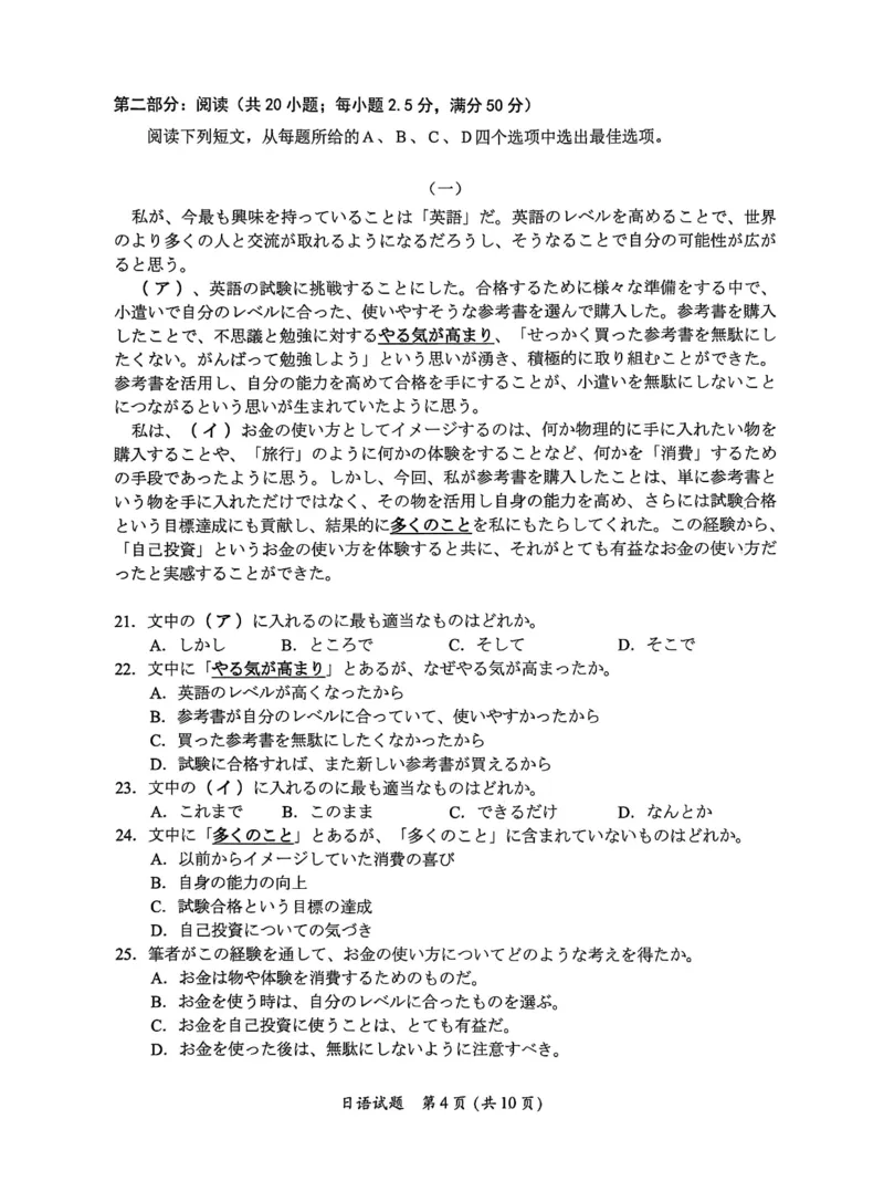 日语试题卷(1)_2026年1月_260130福建省七地市厦门福州龙岩莆田三明宁德南平市2026年1月高三联考（全科）_福建省部分地市2026届高中毕业班第一次质量检测日语