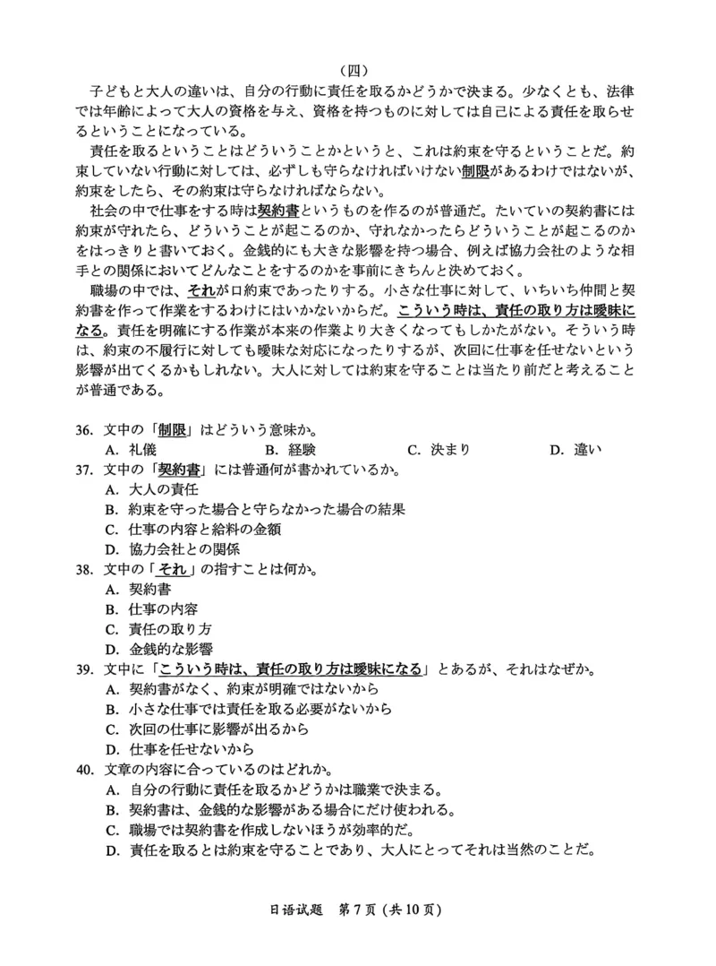 日语试题卷(1)_2026年1月_260130福建省七地市厦门福州龙岩莆田三明宁德南平市2026年1月高三联考（全科）_福建省部分地市2026届高中毕业班第一次质量检测日语