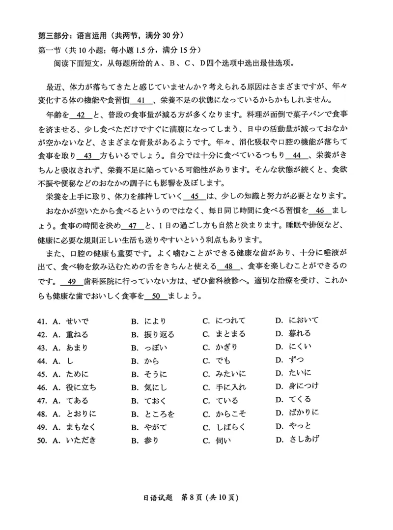 日语试题卷(1)_2026年1月_260130福建省七地市厦门福州龙岩莆田三明宁德南平市2026年1月高三联考（全科）_福建省部分地市2026届高中毕业班第一次质量检测日语