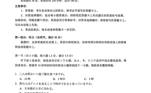 日语试题卷(1)_2026年1月_260130福建省七地市厦门福州龙岩莆田三明宁德南平市2026年1月高三联考（全科）_福建省部分地市2026届高中毕业班第一次质量检测日语