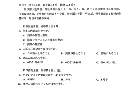 日语试题卷(1)_2026年1月_260130福建省七地市厦门福州龙岩莆田三明宁德南平市2026年1月高三联考（全科）_福建省部分地市2026届高中毕业班第一次质量检测日语