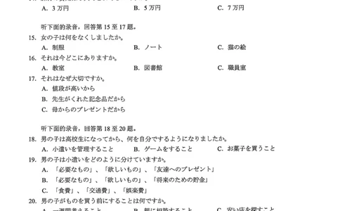 日语试题卷(1)_2026年1月_260130福建省七地市厦门福州龙岩莆田三明宁德南平市2026年1月高三联考（全科）_福建省部分地市2026届高中毕业班第一次质量检测日语
