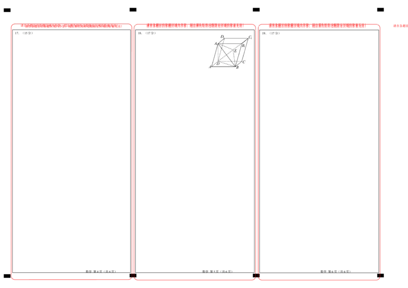 数学（新高考卷01）（答题卡）_2024高考押题卷_62024学科网全系列_24学科网高考押题预测卷_2024年高考数学押题预测卷_数学（新高考卷01，新题型结构）-2024年高考押题预测卷