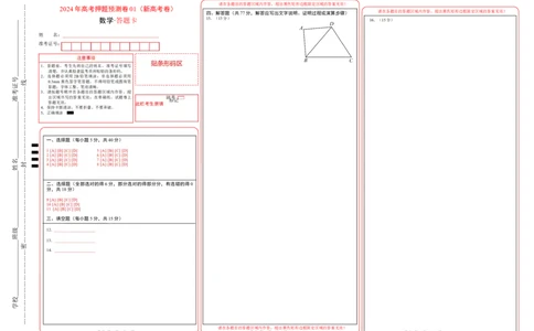 数学（新高考卷01）（答题卡）_2024高考押题卷_62024学科网全系列_24学科网高考押题预测卷_2024年高考数学押题预测卷_数学（新高考卷01，新题型结构）-2024年高考押题预测卷