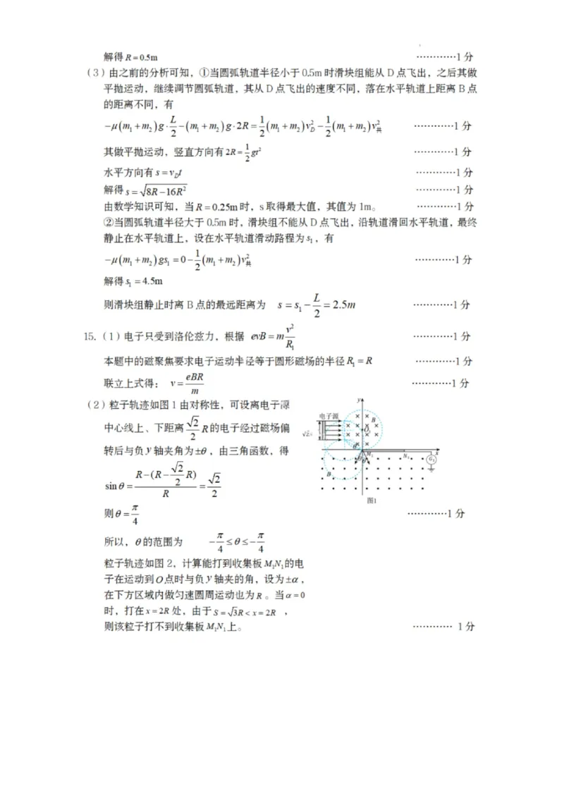物理答案-遂宁市高中2026届高三一诊考试(1)_2026年1月_260124四川省遂宁市高中2026届高三一诊考试（全科）