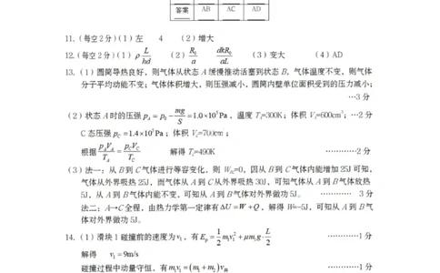 物理答案-遂宁市高中2026届高三一诊考试(1)_2026年1月_260124四川省遂宁市高中2026届高三一诊考试（全科）