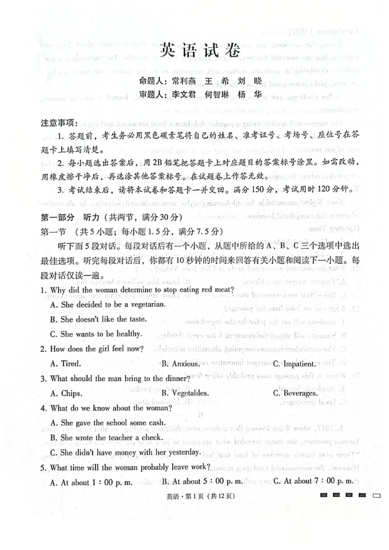贵阳第一中学2026届高考适应性月考卷（二）英语_2025年10月_12026年试卷教辅资源等多个文件_251025贵州省贵阳第一中学2026届高考适应性月考卷（二）（全科）