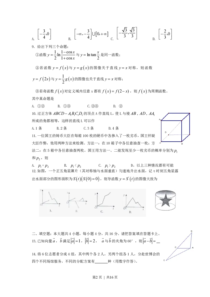 2010年高考数学试卷（理）（江西）（解析卷）_数学历年高考真题_新&middot;PDF版2008-2025&middot;高考数学真题_数学（按省份分类）2008-2025_2008-2025&middot;（江西）数学高考真题