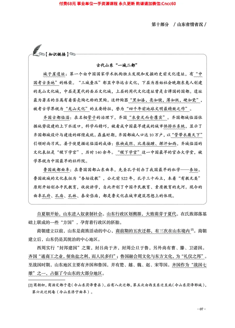 2025年山东事业单位考试-公共基础知识（山东省情省况分册）_2026考公资料_（05）超格_行测申论2025超格合集(行测&申论&政治理论)_1.公基（璐璐）_讲义