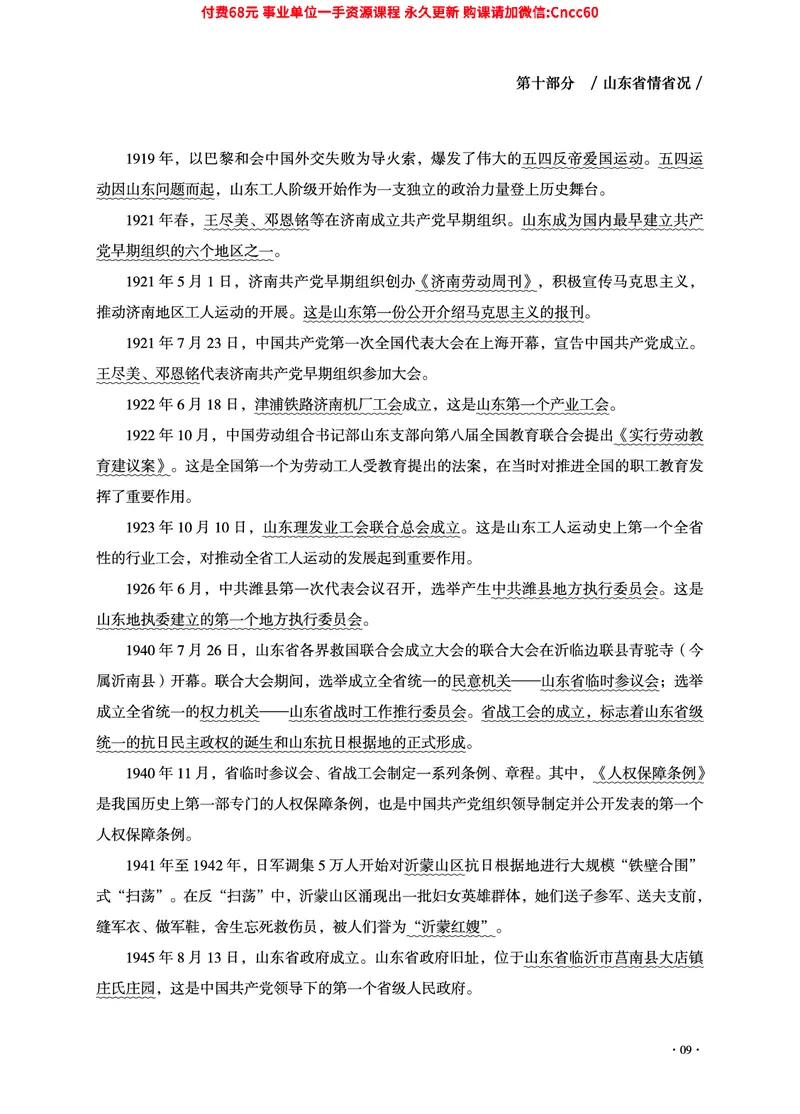 2025年山东事业单位考试-公共基础知识（山东省情省况分册）_2026考公资料_（05）超格_行测申论2025超格合集(行测&申论&政治理论)_1.公基（璐璐）_讲义