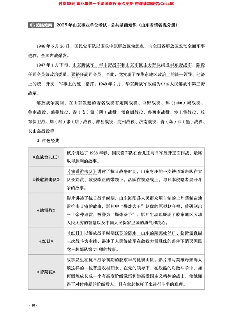 2025年山东事业单位考试-公共基础知识（山东省情省况分册）_2026考公资料_（05）超格_行测申论2025超格合集(行测&申论&政治理论)_1.公基（璐璐）_讲义